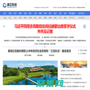 浙江在線-浙江省委省政府新聞門戶網站
