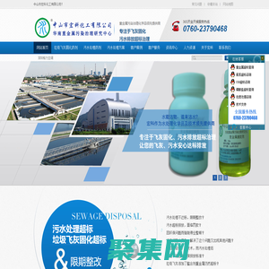 重金屬捕捉劑|飛灰螯合劑|氨氮去除劑廠家_中山市宏科化工有限公司-華南重金屬污染治理研究中心