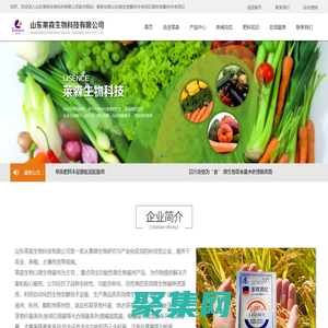 山東萊森生物科技有限公司_豐收佰億