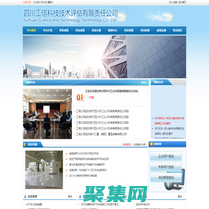 四川工信科技技術評估有限責任公司