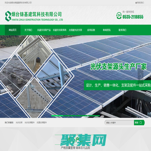 山東光伏支架-山東抗震支架-光伏支架配件-煙臺鑄基建筑科技有限公司