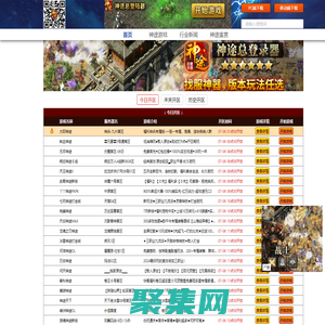 「神途萬能登錄器發布網」- 國內知名神途最大最開服新發布網,剛開一秒，三端互通登錄器下載,打金，多變,合擊游戲下載- （st08.Com),st08.Com