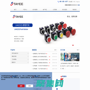 天逸電器TAYEE＿安全，值得信賴