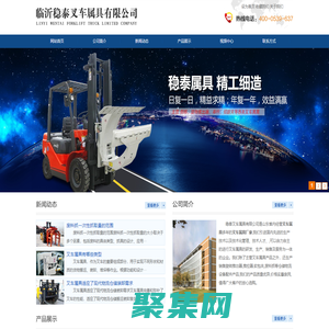 叉車屬具_臨沂叉車屬具廠家_旋轉推出器_廢料抓_臨沂穩泰叉車屬具有限公司_冰箱夾廠家_磚塊夾廠家