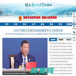 國家林業和草原局政府網