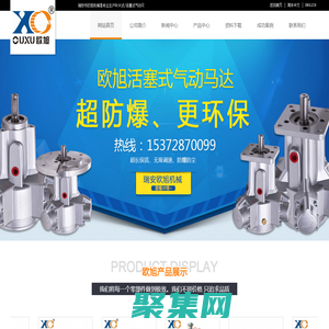 氣動馬達_氣動攪拌機_瑞安市歐旭機械