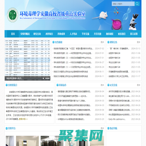 安徽醫科大學環境毒理學實驗室