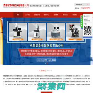 成都智泰精密儀器有限公司