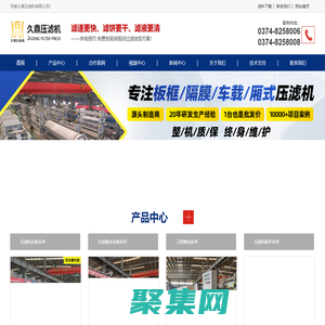 久鼎壓濾機-洗砂污泥|泥漿壓濾機-打樁污泥|泥漿壓濾機-隔膜壓濾機-廂式壓濾機_板框過濾機_壓干機_河南久鼎壓濾機有限公司