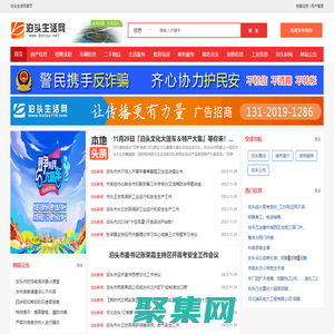 泊頭生活網（泊頭信息網） - 泊頭領先的生活信息網站