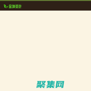 金坤茶葉 專注高山有機茶