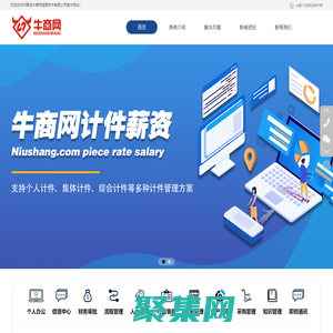 青島牛商信息技術_計件工資管理系統_erp系統定制_OA系統定制