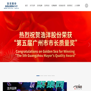 廣州市浩洋電子股份有限公司