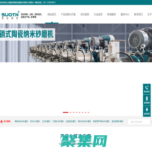 鋰電池砂磨機|棒塊式砂磨機|三輥研磨機|涂料生產線|籃式砂磨機|大型砂磨機|鋰電池專用砂磨機-上海索廷智能設備股份有限公司