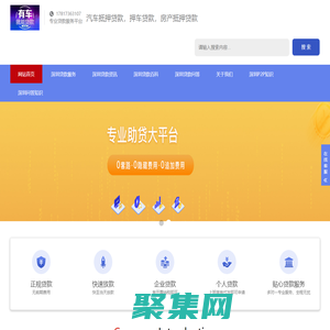 深圳汽車抵押貸款，押車貸款，房產抵押貸款 - 深圳中禾貸款