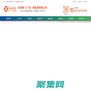 歐諦斯（廣東）新能源有限公司