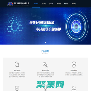 北京安瑞晟科技有限公司