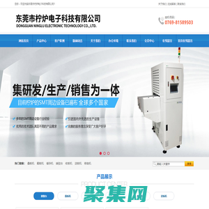 網站首頁 疊板機_翻板機_東莞市檸爐電子科技有限公司