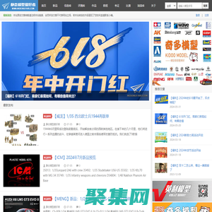 靜態模型愛好者--致力于打造最全的模型評測網站