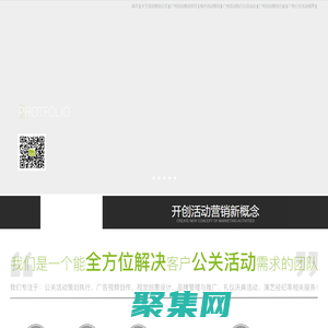 廣州活動策劃公司_公關活動策劃執行_會務會議策劃_禮儀慶典_拓源公關傳媒