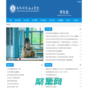 南充科技職業學院學生處