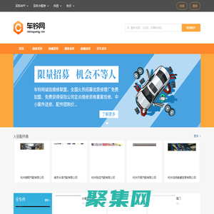 車鈴網首頁
