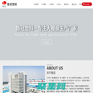 青州市魯冠塑料有限公司_大棚膜專業生產廠家