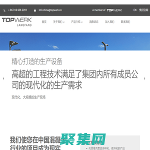 托普維克（廊坊）建材機械有限公司-廊坊海斯-托普維克廊坊-托普維克 - TOPWERK LANGFANG