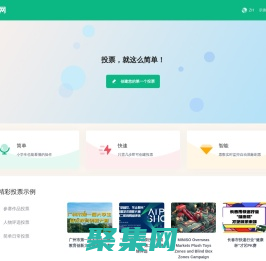 投票網