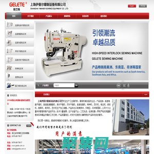上海伊曼爾縫制設備有限公司-GELETE格蘭特牌工業縫紉機|高速電腦平縫機|高速繃縫機|高速包縫機|高速平縫機|雙針平縫機|特種機廠家