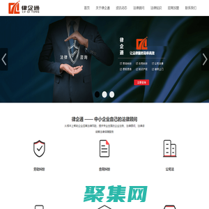 律企通企業法務_企業法律顧問_法律咨詢服務
