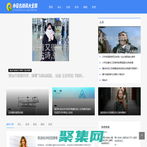 小安古詩詞大全網 - 小安古詩詞大全網