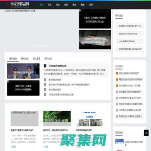 小安奢侈品網 - 小安奢侈品網