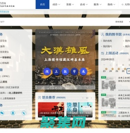 首頁 - 上海圖書館