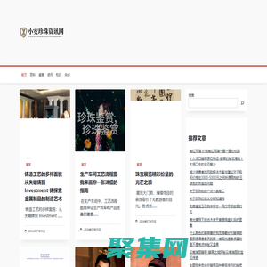 小安珍珠資訊網 - 小安珍珠資訊網