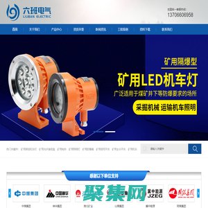 防爆巷道燈_led機車燈_礦用行程開關_浙江六班電氣有限公司