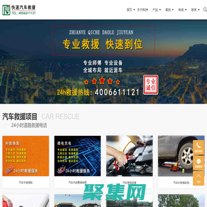 汽車救援,拖車救援,附近的道路救援24小時服務-同信萬客