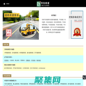 汽車道路救援,24小時拖車服務電話【4006611121】-同信救援
