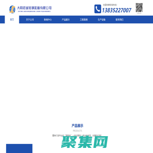 大同市君誠輕鋼彩板有限公司