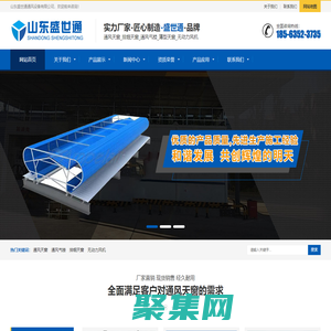 通風天窗_通風氣樓_排煙天窗_無動力風機_聊城通風設備廠家-山東盛世通通風設備有限公司