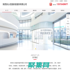 陜西安心優服家政服務有限公司
