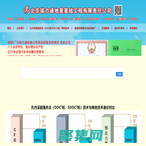 孔內深層強夯法 DDC樁／SDDC樁官網