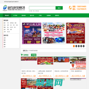 鹽城萬達旅行社有限公司