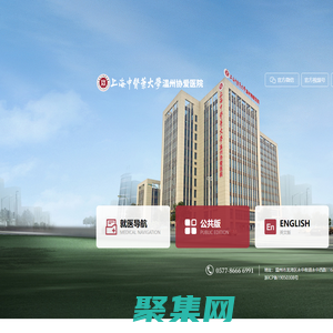 上海中醫藥大學溫州協愛醫院官方網站-上海中醫藥大學溫州協愛醫院官方網站