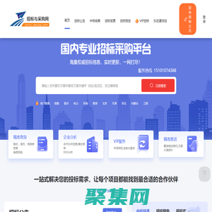 中國招標與采購網_【官網】
