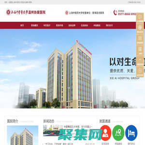 溫州康復醫院_溫州康復護理中心_溫州市康復護理院_溫州協愛醫院【官網】-溫州康復醫院,溫州最好的康復醫院,溫州康復醫院哪家好,溫州康復中心費用,溫州協愛醫院康復科,溫州協愛康復醫