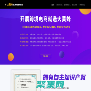 大黃蜂進口跨境電商方案_進口電商系統_進口跨境電子商務-大黃蜂科技