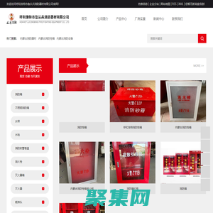 內蒙古消防器材_內蒙古消防栓箱_內蒙古消防設備-呼和浩特市魯從兵消防器材有限公司