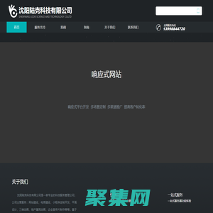 網站建設_微信小程序_動畫宣傳片制作_沈陽陸克科技有限公司