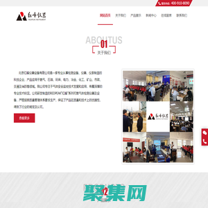 峰行神州,安全無憂！__北京紅峰儀器設備有限公司